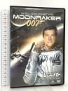 ムーンレイカー(デジタルリマスター・バージョン) 20世紀フォックスホームエンターテイメント ロジャー・ムーア [DVD]