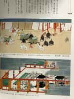 図録 春日権現験記 平成21年 春日大社宝物殿