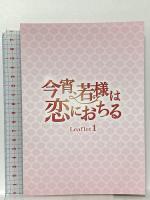 今宵、若様は恋におちる DVD-SET1 NBCユニバーサルエンターテインメント ディン・ユーシー [DVD] 4枚組