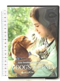 僕のワンダフル・ジャーニー NBCユニバーサルエンターテインメント デニス・クエイド [DVD]