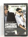 アントニー・ジマー ジェネオンユニバーサルエンターテインメント ソフィー・マルソー [DVD]