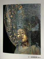 図録 法隆寺 シルクロード仏教文化展 1988 法隆寺