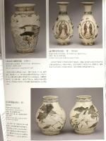 図録 横山美術館900選 2017 横山美術館