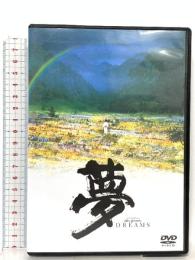 夢 ワーナーホームビデオ 倍賞 美津子