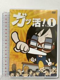 ガッ活! 第1巻フロンティアワークス 川庄美雪 [DVD]