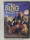 SING/シング:ネクストステージ NBCユニバーサル・エンターテイメントマシュー・マコノヒー [DVD]