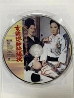 女賭博師絶縁状 女賭博師シリーズ FYK-189 オフィスワイケー 角川映画 江波杏子 [DVD]