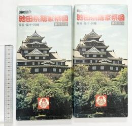 清和源氏『池田系総家系図』（其1～4/全4部セット）吉田書店株式会社（岡山市） 著：中村九郎 中村宗司