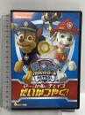 パウパトロール マーシャルとチェイス だいかつやく NBCユニバーサルエンターテイメント 潘めぐみ DVD