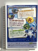 ロボカーポリー ドリームズ・カム・トゥルー 佐藤拓也 DVD