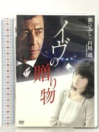 イヴの贈り物ソニーピクチャーズエンタテインメント 手塚理美 [DVD]