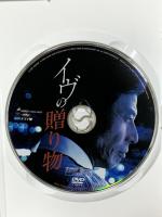 イヴの贈り物ソニーピクチャーズエンタテインメント 手塚理美 [DVD]