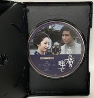 あの橋の畔(たもと)で TCエンタテインメント 近藤正臣 [DVD] 5枚組