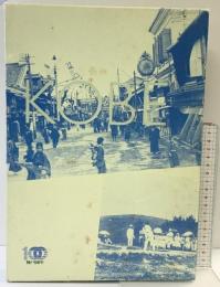 写真集「神戸100年」神戸市（兵庫県）平成元年