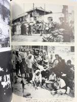 写真集「神戸100年」神戸市（兵庫県）平成元年