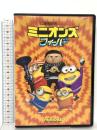 ミニオンズ フィーバー NBCユニバーサルエンターテインメント スティーヴ・カレル [DVD]