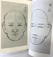 【図録】達磨書法 村田書店刊 鶴清氣 昭和53年