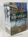感動の世界遺産 2 THE WORLD HERITAGE BEST50 20枚組 キープ株式会社 [DVD]