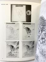 虎の絵入門: 軸物から年賀状まで 日貿出版社 干場 哲鳳