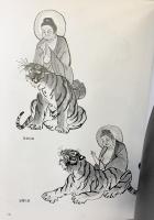 虎の絵入門: 軸物から年賀状まで 日貿出版社 干場 哲鳳