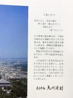 『奈良』市政100周年記念要覧 発行：奈良市