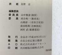 『奈良』市政100周年記念要覧 発行：奈良市