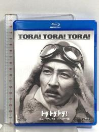トラ・トラ・トラ! (ニュー・デジタル・リマスター版) ウォルトディズニージャパン マーチン・バルサム [Blu-ray]