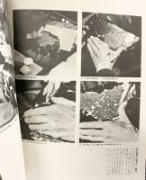 （4）【図録】人間国宝シリーズ-22 『音丸耕堂』重要無形文化財 彫漆 講談社 昭和55年