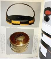（8）【図録】人間国宝シリーズ-25 『高野松山 磯井如真』重要無形文化財 蒔絵 蒟醬 講談社 昭和53年