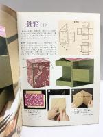 千代紙の箱細工 ハンドクラフトシリーズNO.62 グラフ社 エキグチクニオ 昭和54年