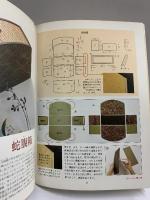 千代紙の箱細工 ハンドクラフトシリーズNO.62 グラフ社 エキグチクニオ 昭和54年