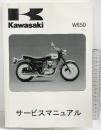 『カワサキ』KawasakiW650 サービスマニュアル 1999-2008 W650 川崎重工業株式会社 PartNo.99925-1175-10