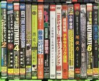 釣りDVD関係 まとめて30本以上 アジングショック2 メバル行進曲 村上晴彦一魚一会 成田紀明 テキサスリグ講座 DVD