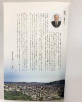 新居浜市の歴史（愛媛県）新居浜市 2021年