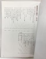 新居浜市の歴史（愛媛県）新居浜市 2021年