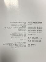図録 大和文華館名品図録 1995 大和文華館