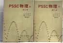 PSCC物理 上下巻セット 第2版 岩波書店 山内恭彦 (上下巻/2冊セット)