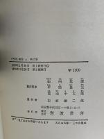 PSCC物理 上下巻セット 第2版 岩波書店 山内恭彦 (上下巻/2冊セット)