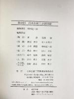 【図録】日本伝統工芸展（第47回～49回/全3冊セット）日本伝統工芸展運営委員会 平成12年-14年