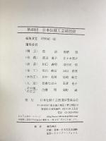 【図録】日本伝統工芸展（第47回～49回/全3冊セット）日本伝統工芸展運営委員会 平成12年-14年