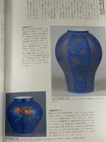 図録 人間国宝の技と美 陶芸名品集成 3 磁器 講談社 平山邦夫