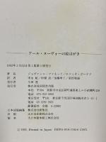 図録 アール・ヌーヴォーの絵はがき 同朋舎出版 ジョヴァンニ・ファネッリ エツィオ・ゴードリ