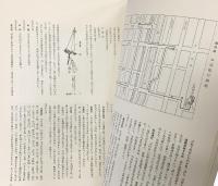 『祇園祭』発行：京都府教育委員会 祇園祭協賛会 昭和37年