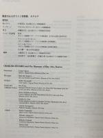 図録 岡倉天心とボストン美術館 名古屋ボストン美術館 1999