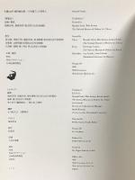 図録 藤田嗣治展 LEONARD FOUJITA 2006 NHK 日本経済新聞社