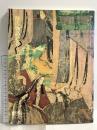 図録 源氏物語絵巻と王朝人の美意識 新館完成記念特別展 1987 徳川美術館