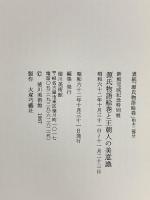 図録 源氏物語絵巻と王朝人の美意識 新館完成記念特別展 1987 徳川美術館