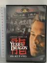イヤー・オブ・ザ・ドラゴン 20世紀フォックスホームエンターテイメントジャパン株式会社 ミッキー・ローク DVD