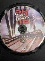 イヤー・オブ・ザ・ドラゴン 20世紀フォックスホームエンターテイメントジャパン株式会社 ミッキー・ローク DVD