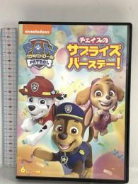 パウ・パトロール チェイスのサプライズバースデー!  NBCユニバーサルエンターテインメント 潘めぐみ DVD